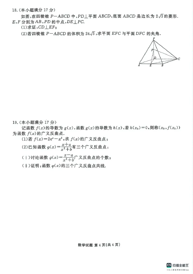 陕西省安康市2024-2025学年高二下学期期中联考数学试卷（图片版，含答案）_2024-2025高二（7-7月题库）_2025年05月试卷_0511陕西省安康市2024-2025学年高二下学期4月期中联考试题