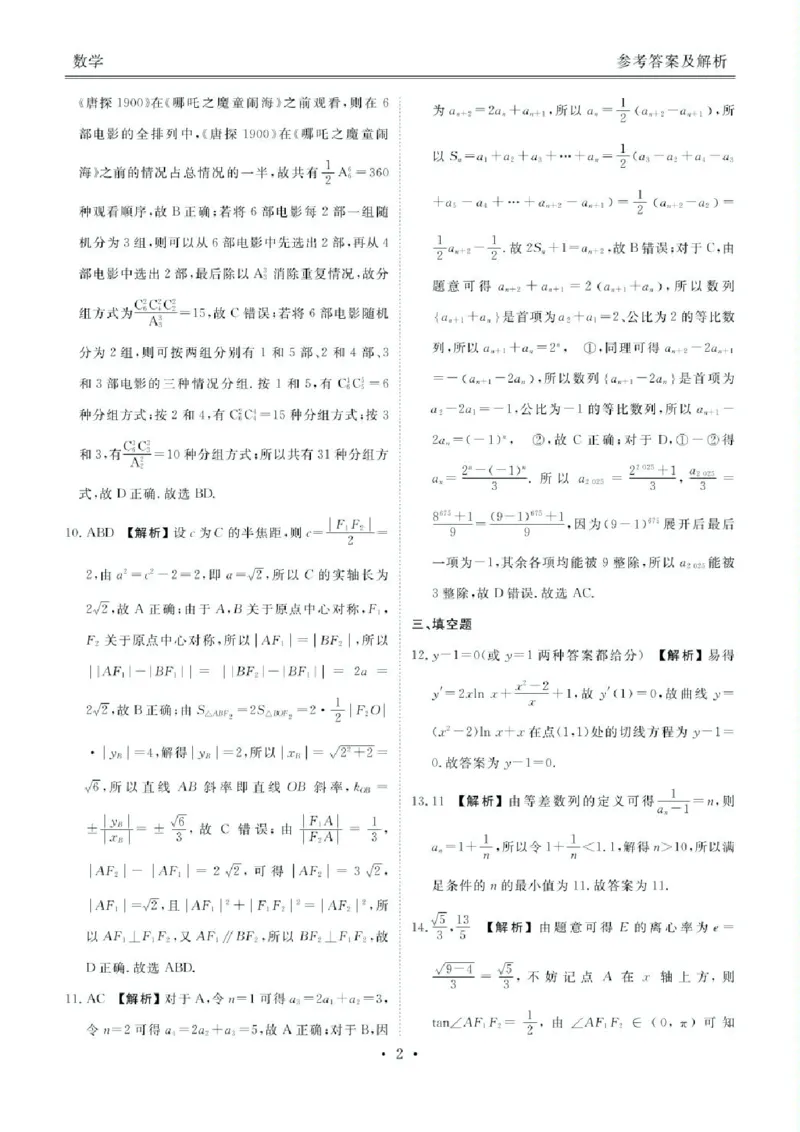 陕西省安康市2024-2025学年高二下学期期中联考数学试卷（图片版，含答案）_2024-2025高二（7-7月题库）_2025年05月试卷_0511陕西省安康市2024-2025学年高二下学期4月期中联考试题