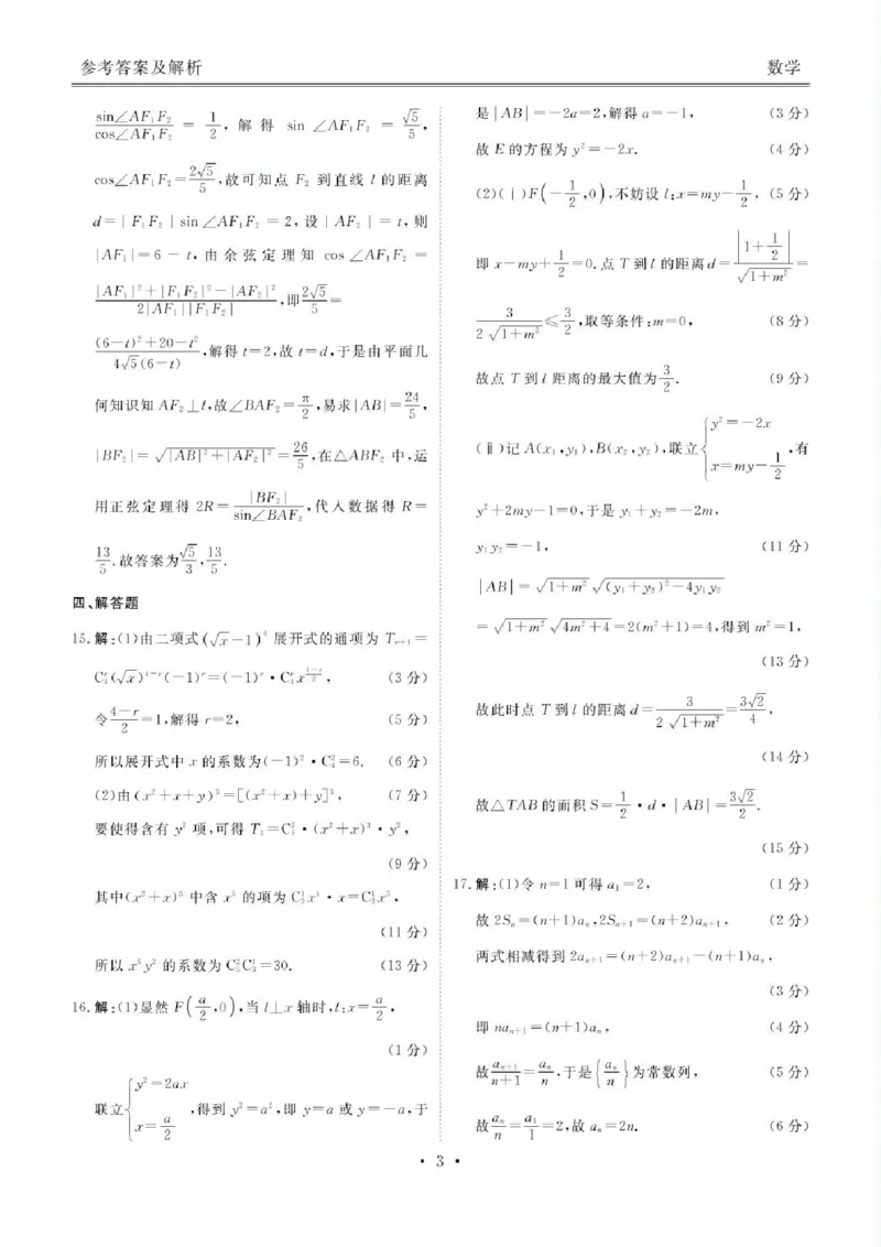 陕西省安康市2024-2025学年高二下学期期中联考数学试卷（图片版，含答案）_2024-2025高二（7-7月题库）_2025年05月试卷_0511陕西省安康市2024-2025学年高二下学期4月期中联考试题