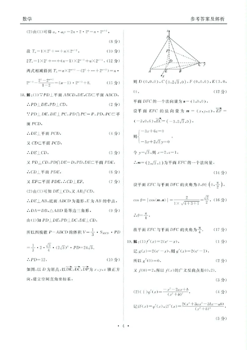 陕西省安康市2024-2025学年高二下学期期中联考数学试卷（图片版，含答案）_2024-2025高二（7-7月题库）_2025年05月试卷_0511陕西省安康市2024-2025学年高二下学期4月期中联考试题