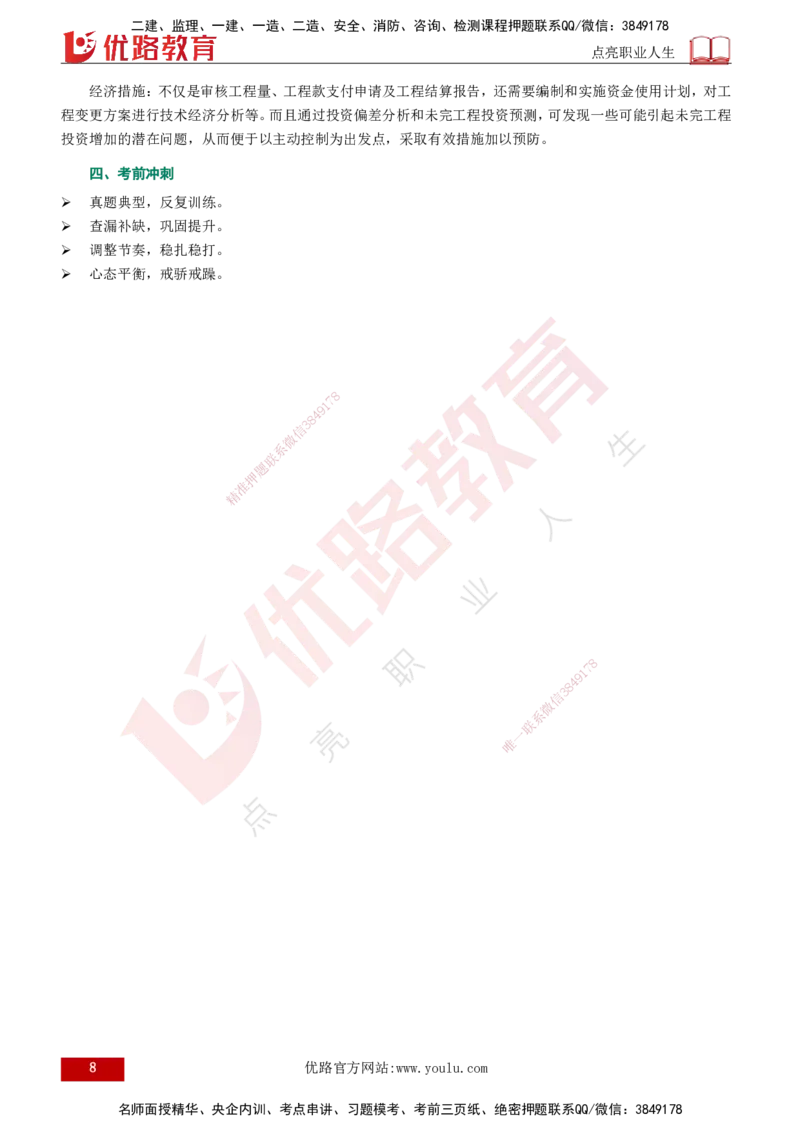 YL-监理概论-临考必杀锦囊_监理工程师_2025监理工程师_2025年监理工程师SVIP_2025年监理概论法规SVIP_05-考前密训✿央企特训✿机构普押_19-概论《临考必杀锦囊》YL