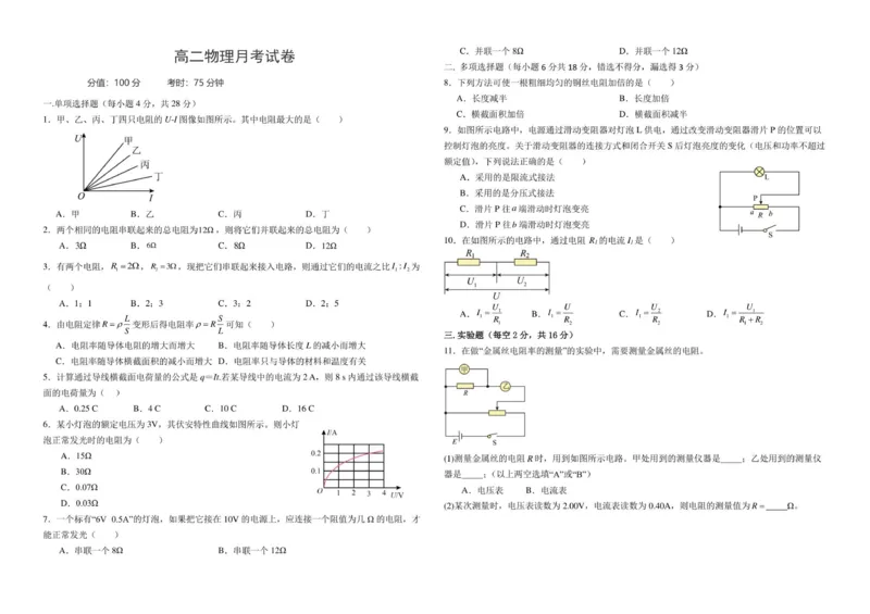 高二物理_2025年10月高二试卷_251010江西省上饶市余干县蓝天实验学校2025-2026学年高二上学期第一次月考