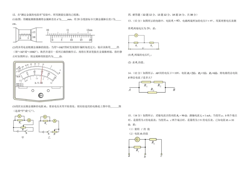高二物理_2025年10月高二试卷_251010江西省上饶市余干县蓝天实验学校2025-2026学年高二上学期第一次月考