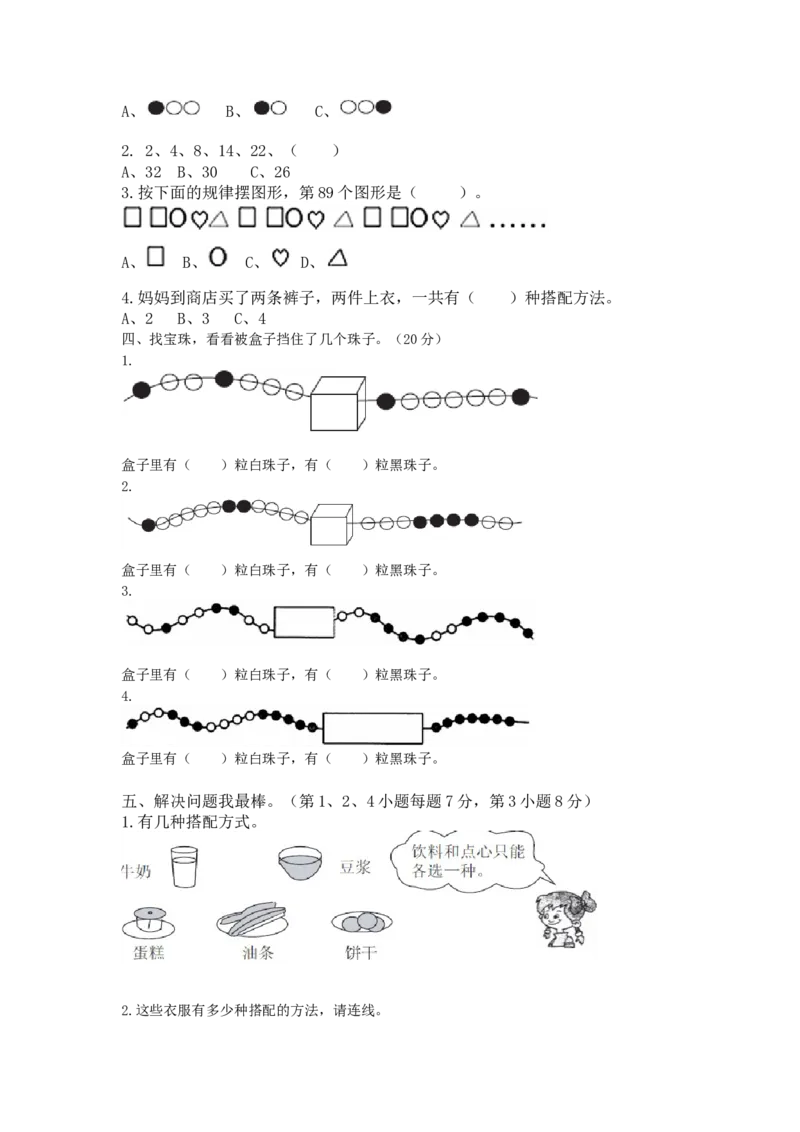 冀教版数学三年级上册第八单元测试卷2及答案_小学1-6年级全部试卷_数学_三年级_3-8-3、小学三年级数学上册_3-8-3-2、练习题、作业、试题、试卷_冀教版
