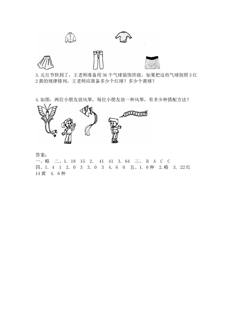 冀教版数学三年级上册第八单元测试卷2及答案_小学1-6年级全部试卷_数学_三年级_3-8-3、小学三年级数学上册_3-8-3-2、练习题、作业、试题、试卷_冀教版