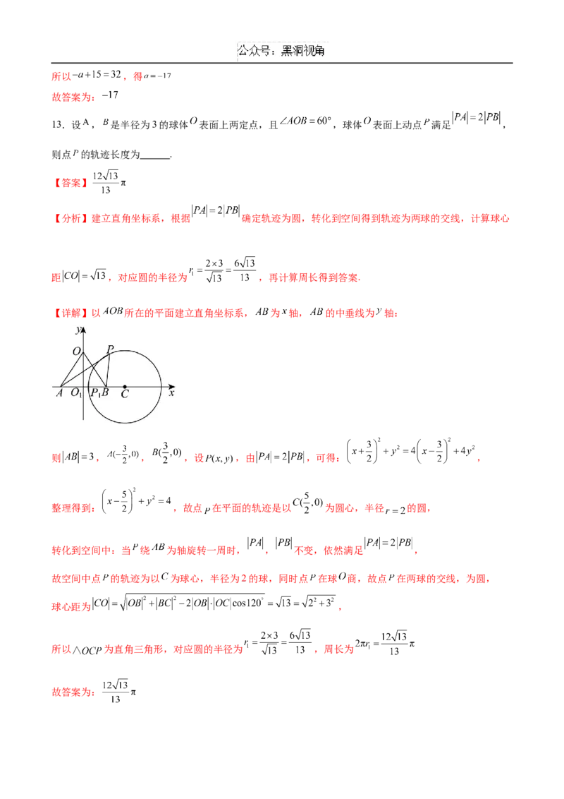 黄金卷01（新高考八省专用）-赢在高考&middot;黄金8卷备战2025年高考数学模拟卷（解析版）_2024-2025高三（6-6月题库）_2024年12月试卷