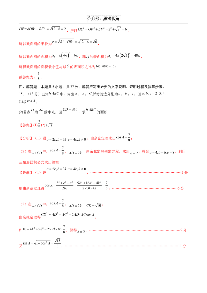 黄金卷01（新高考八省专用）-赢在高考&middot;黄金8卷备战2025年高考数学模拟卷（解析版）_2024-2025高三（6-6月题库）_2024年12月试卷