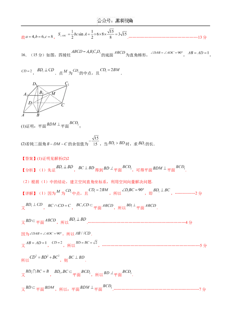 黄金卷01（新高考八省专用）-赢在高考&middot;黄金8卷备战2025年高考数学模拟卷（解析版）_2024-2025高三（6-6月题库）_2024年12月试卷