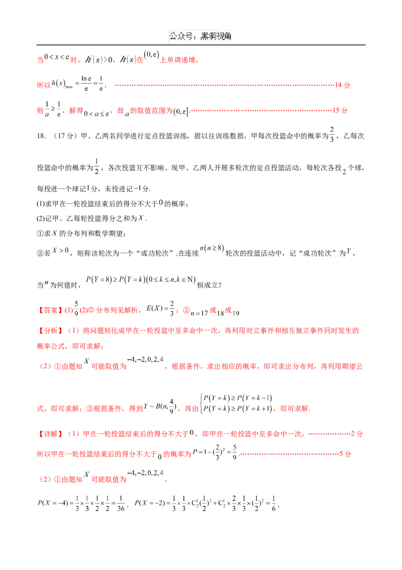 黄金卷01（新高考八省专用）-赢在高考&middot;黄金8卷备战2025年高考数学模拟卷（解析版）_2024-2025高三（6-6月题库）_2024年12月试卷