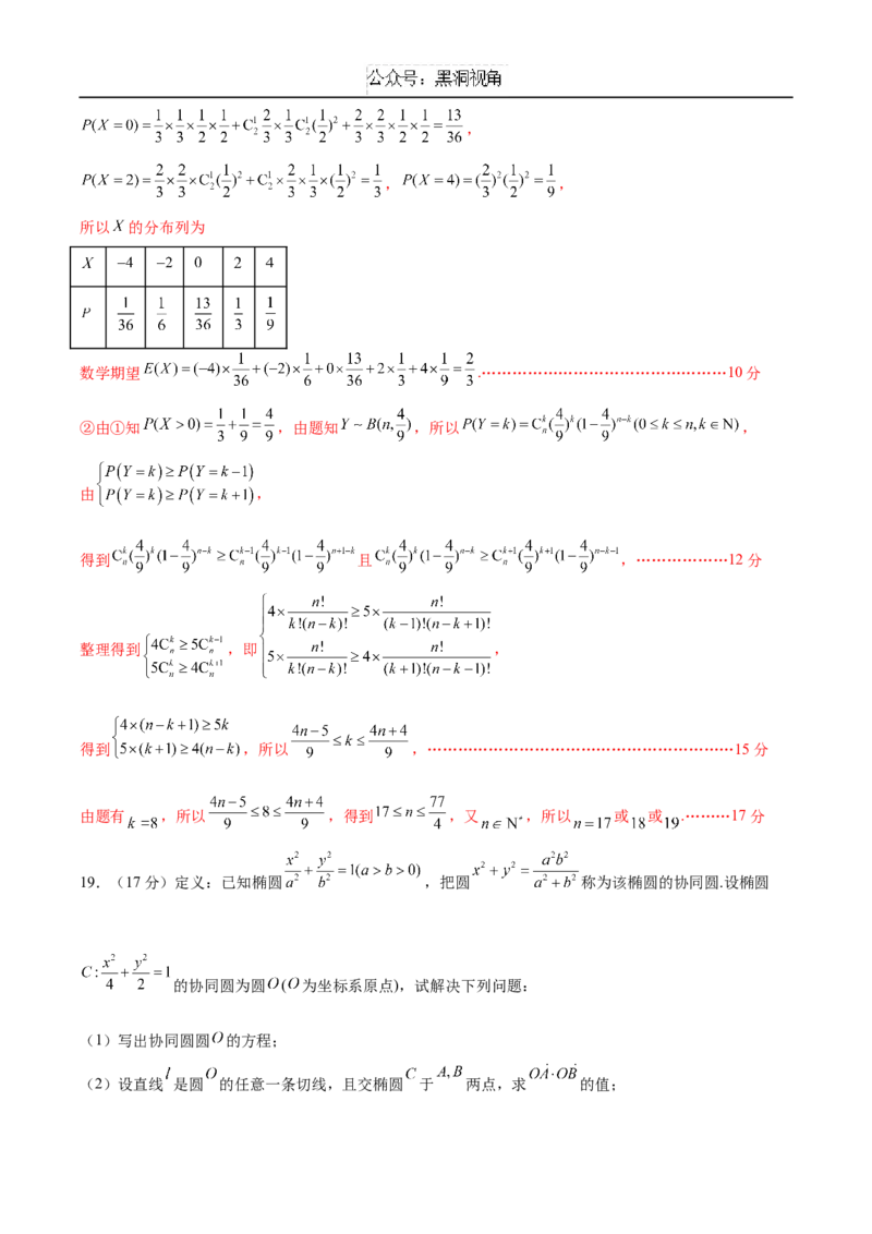 黄金卷01（新高考八省专用）-赢在高考&middot;黄金8卷备战2025年高考数学模拟卷（解析版）_2024-2025高三（6-6月题库）_2024年12月试卷