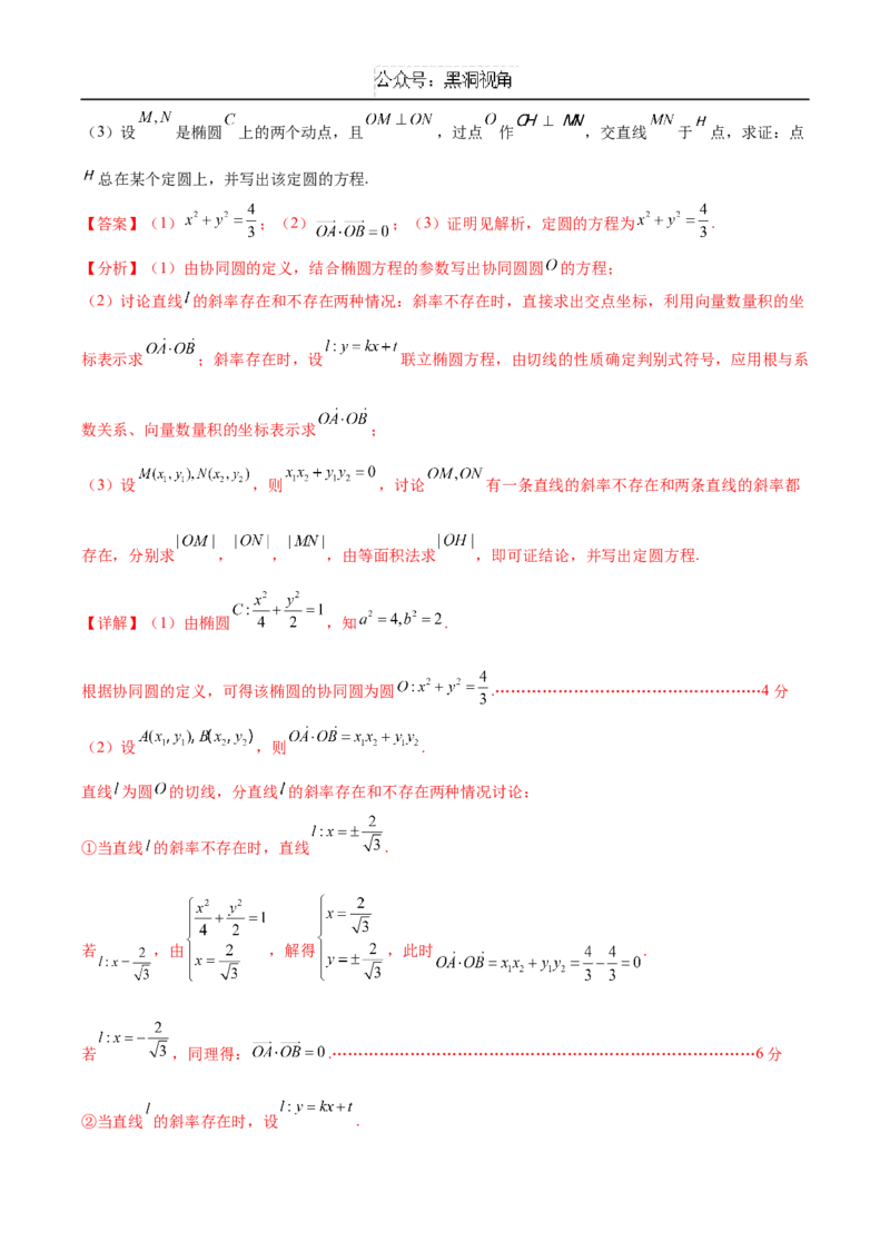 黄金卷01（新高考八省专用）-赢在高考&middot;黄金8卷备战2025年高考数学模拟卷（解析版）_2024-2025高三（6-6月题库）_2024年12月试卷