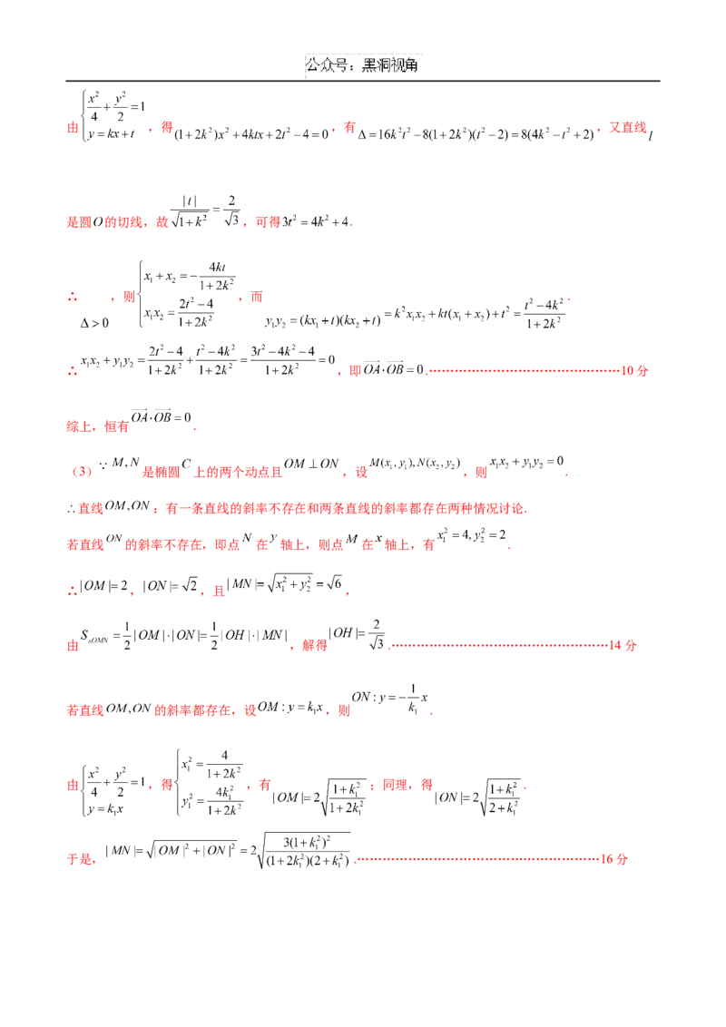 黄金卷01（新高考八省专用）-赢在高考&middot;黄金8卷备战2025年高考数学模拟卷（解析版）_2024-2025高三（6-6月题库）_2024年12月试卷