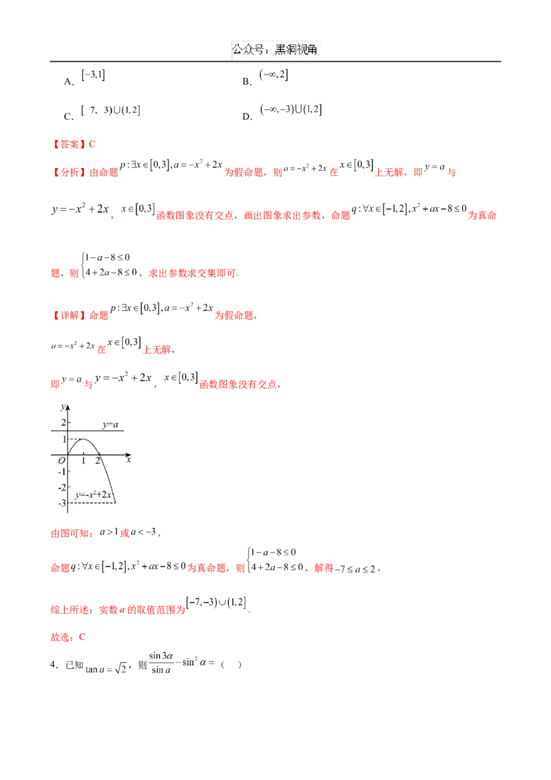 黄金卷01（新高考八省专用）-赢在高考&middot;黄金8卷备战2025年高考数学模拟卷（解析版）_2024-2025高三（6-6月题库）_2024年12月试卷