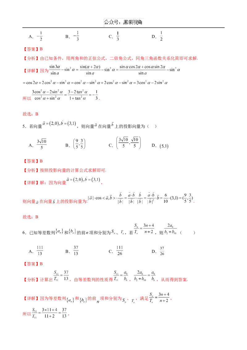 黄金卷01（新高考八省专用）-赢在高考&middot;黄金8卷备战2025年高考数学模拟卷（解析版）_2024-2025高三（6-6月题库）_2024年12月试卷
