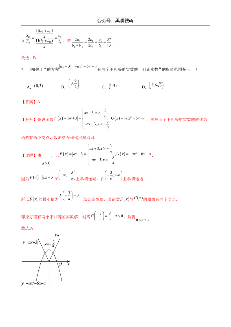 黄金卷01（新高考八省专用）-赢在高考&middot;黄金8卷备战2025年高考数学模拟卷（解析版）_2024-2025高三（6-6月题库）_2024年12月试卷