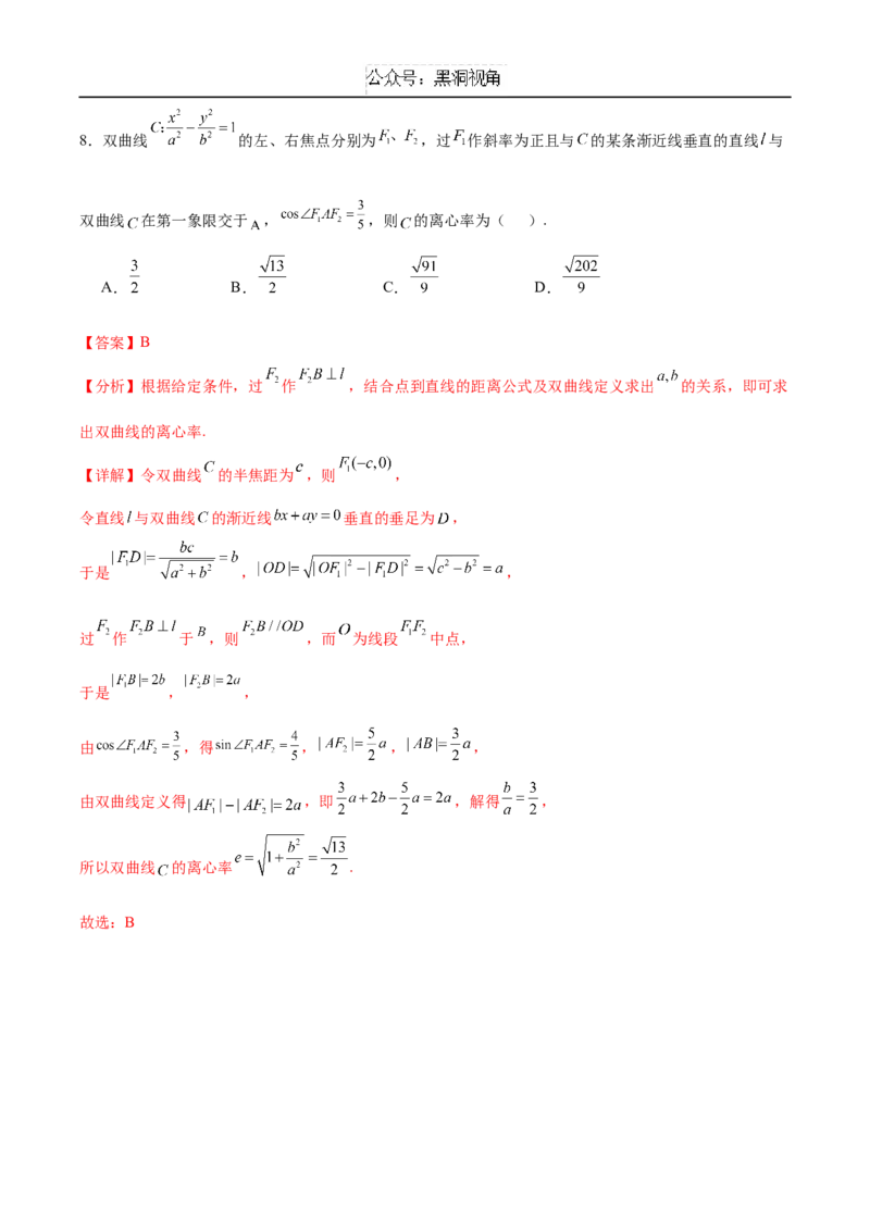黄金卷01（新高考八省专用）-赢在高考&middot;黄金8卷备战2025年高考数学模拟卷（解析版）_2024-2025高三（6-6月题库）_2024年12月试卷