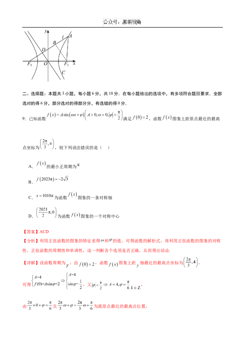黄金卷01（新高考八省专用）-赢在高考&middot;黄金8卷备战2025年高考数学模拟卷（解析版）_2024-2025高三（6-6月题库）_2024年12月试卷
