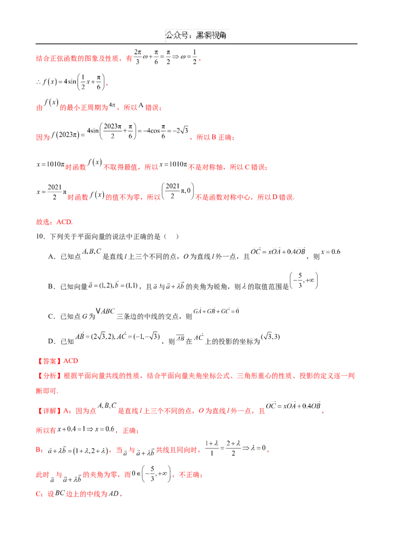 黄金卷01（新高考八省专用）-赢在高考&middot;黄金8卷备战2025年高考数学模拟卷（解析版）_2024-2025高三（6-6月题库）_2024年12月试卷