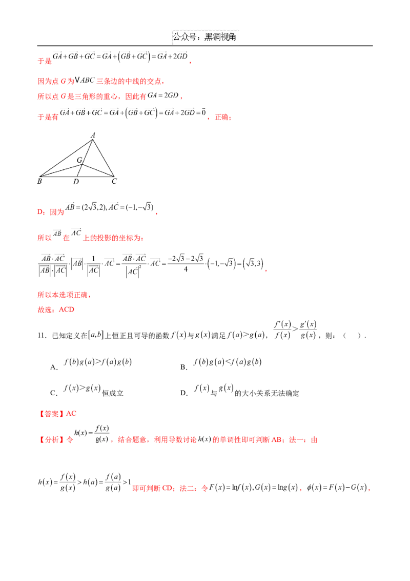 黄金卷01（新高考八省专用）-赢在高考&middot;黄金8卷备战2025年高考数学模拟卷（解析版）_2024-2025高三（6-6月题库）_2024年12月试卷