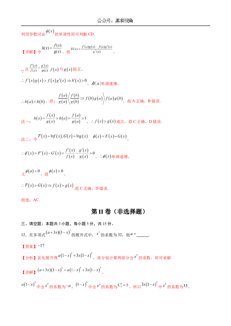 黄金卷01（新高考八省专用）-赢在高考&middot;黄金8卷备战2025年高考数学模拟卷（解析版）_2024-2025高三（6-6月题库）_2024年12月试卷