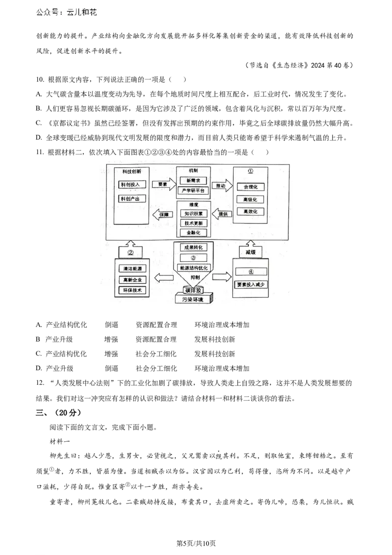 精品解析：山东省济南市2023-2024学年高二下学期期末考试语文试卷（原卷版）_2024-2025高二（7-7月题库）_2024年07月试卷_0723山东省济南市2025届高二下学期期末考试