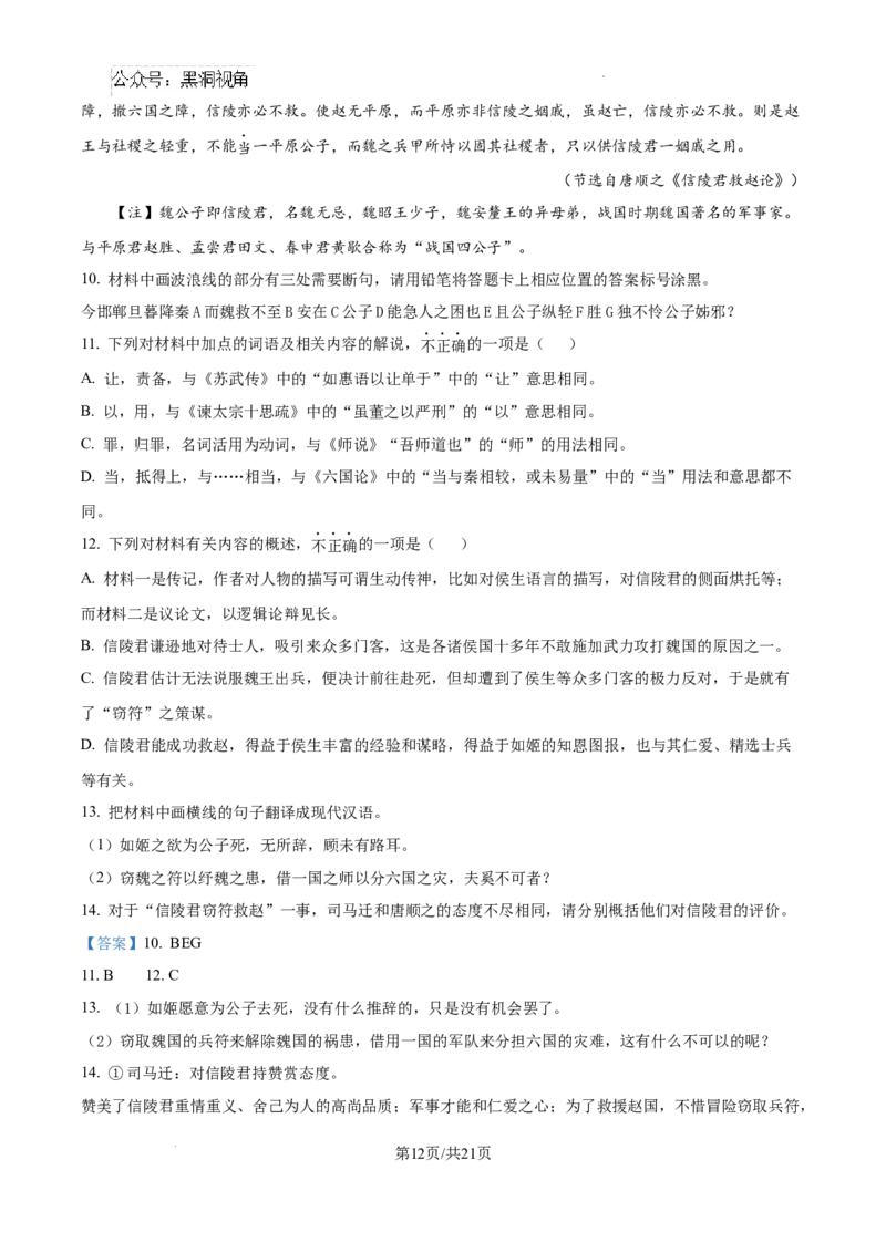 精品解析：湖南省郴州市2024-2025学年高三上学期第一次教学质量监测语文试卷（解析版）_2024-2025高三（6-6月题库）_2024年10月试卷_湖南省郴州市高三上学期第一次模拟考试语文试卷