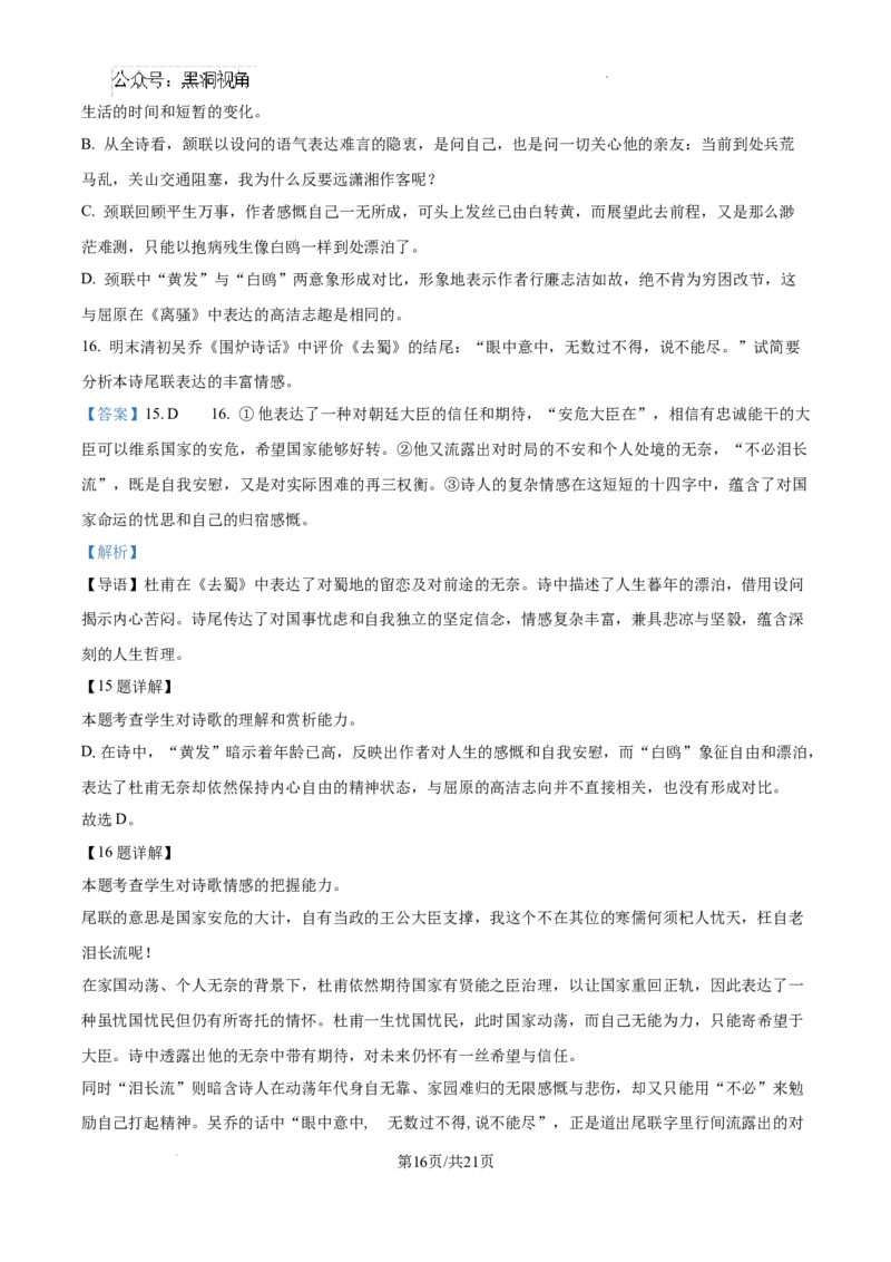 精品解析：湖南省郴州市2024-2025学年高三上学期第一次教学质量监测语文试卷（解析版）_2024-2025高三（6-6月题库）_2024年10月试卷_湖南省郴州市高三上学期第一次模拟考试语文试卷