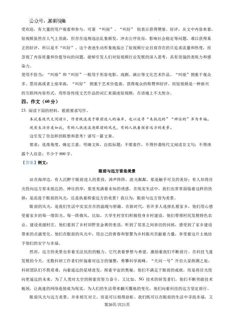 精品解析：湖南省郴州市2024-2025学年高三上学期第一次教学质量监测语文试卷（解析版）_2024-2025高三（6-6月题库）_2024年10月试卷_湖南省郴州市高三上学期第一次模拟考试语文试卷