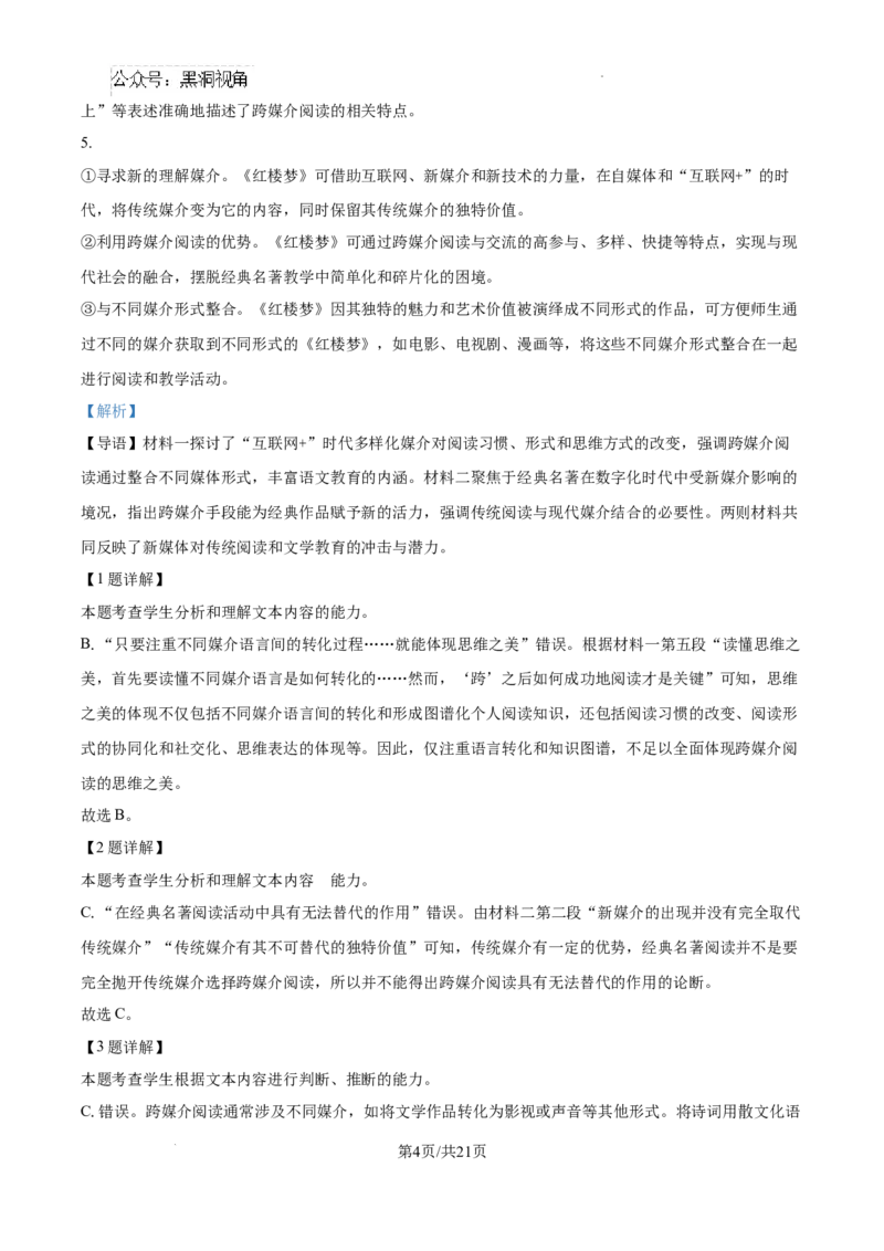 精品解析：湖南省郴州市2024-2025学年高三上学期第一次教学质量监测语文试卷（解析版）_2024-2025高三（6-6月题库）_2024年10月试卷_湖南省郴州市高三上学期第一次模拟考试语文试卷