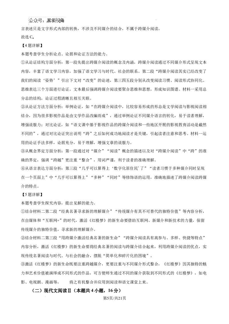 精品解析：湖南省郴州市2024-2025学年高三上学期第一次教学质量监测语文试卷（解析版）_2024-2025高三（6-6月题库）_2024年10月试卷_湖南省郴州市高三上学期第一次模拟考试语文试卷
