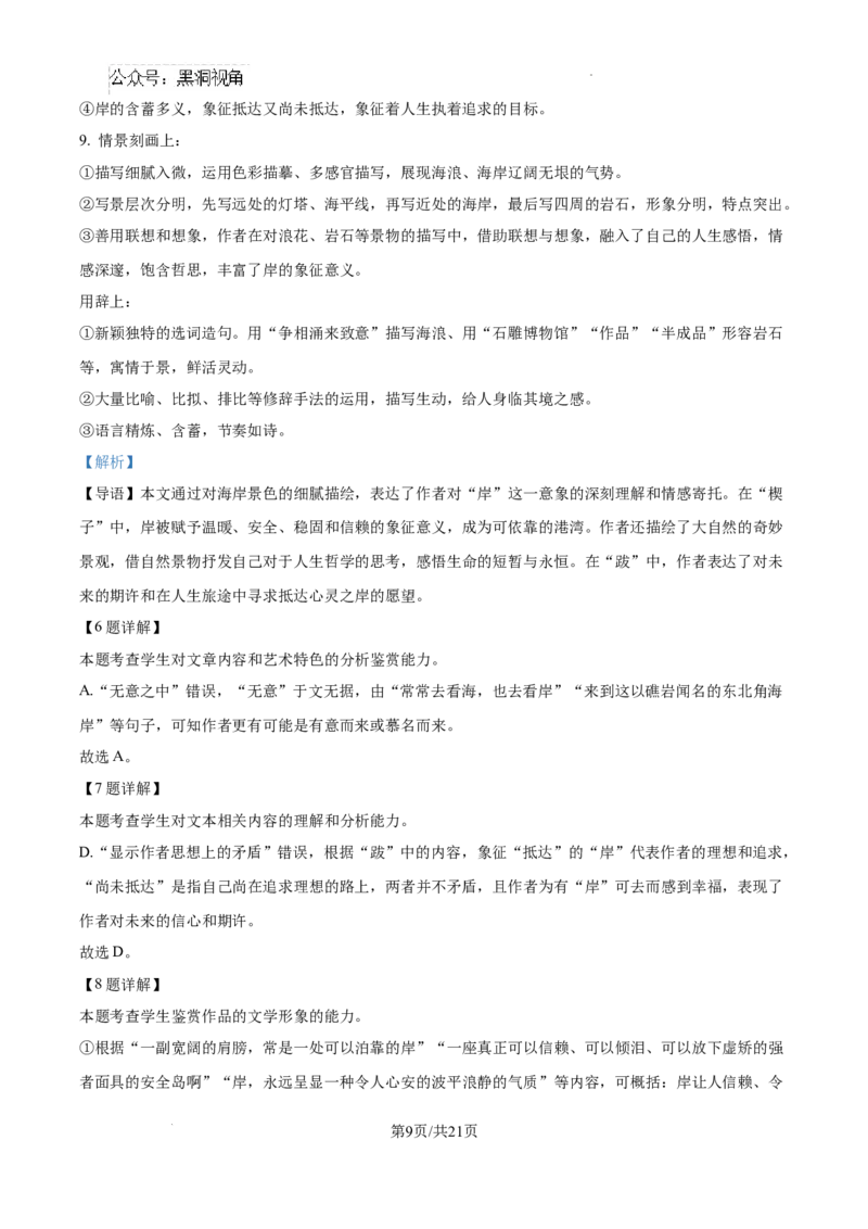 精品解析：湖南省郴州市2024-2025学年高三上学期第一次教学质量监测语文试卷（解析版）_2024-2025高三（6-6月题库）_2024年10月试卷_湖南省郴州市高三上学期第一次模拟考试语文试卷