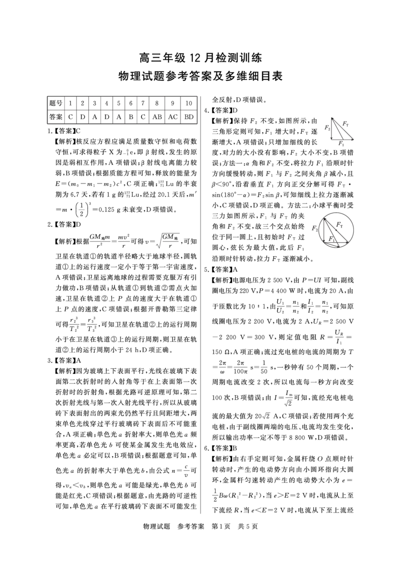 T8联考2026届高三年级12月检测训练物理(湖北)答案_2024-2026高三（6-6月题库）_2025年12月高三试卷_2512252026届高三第一次学业质量评价联考（T8八省联考）（全科）_选科[湖北专版]（全）