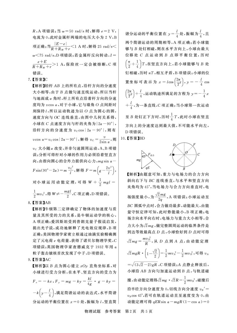 T8联考2026届高三年级12月检测训练物理(湖北)答案_2024-2026高三（6-6月题库）_2025年12月高三试卷_2512252026届高三第一次学业质量评价联考（T8八省联考）（全科）_选科[湖北专版]（全）