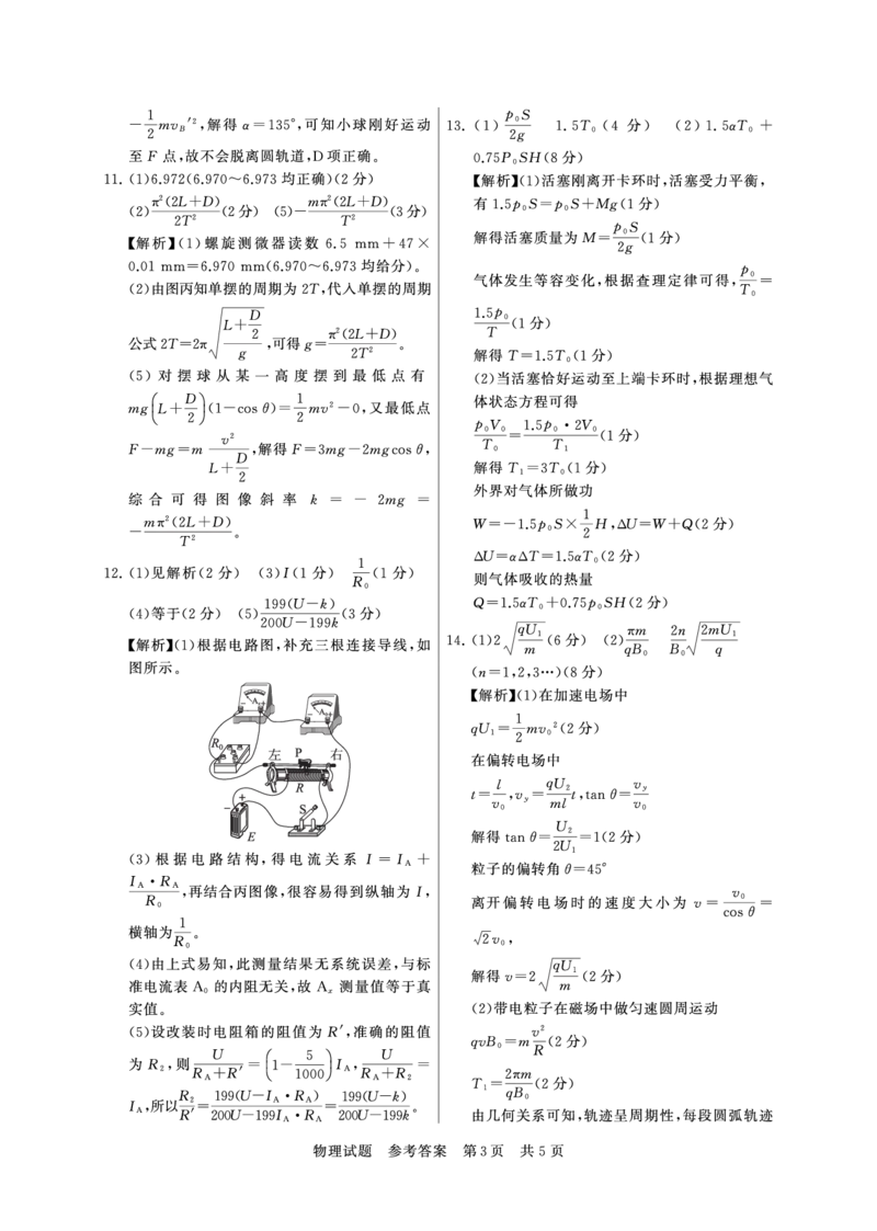 T8联考2026届高三年级12月检测训练物理(湖北)答案_2024-2026高三（6-6月题库）_2025年12月高三试卷_2512252026届高三第一次学业质量评价联考（T8八省联考）（全科）_选科[湖北专版]（全）