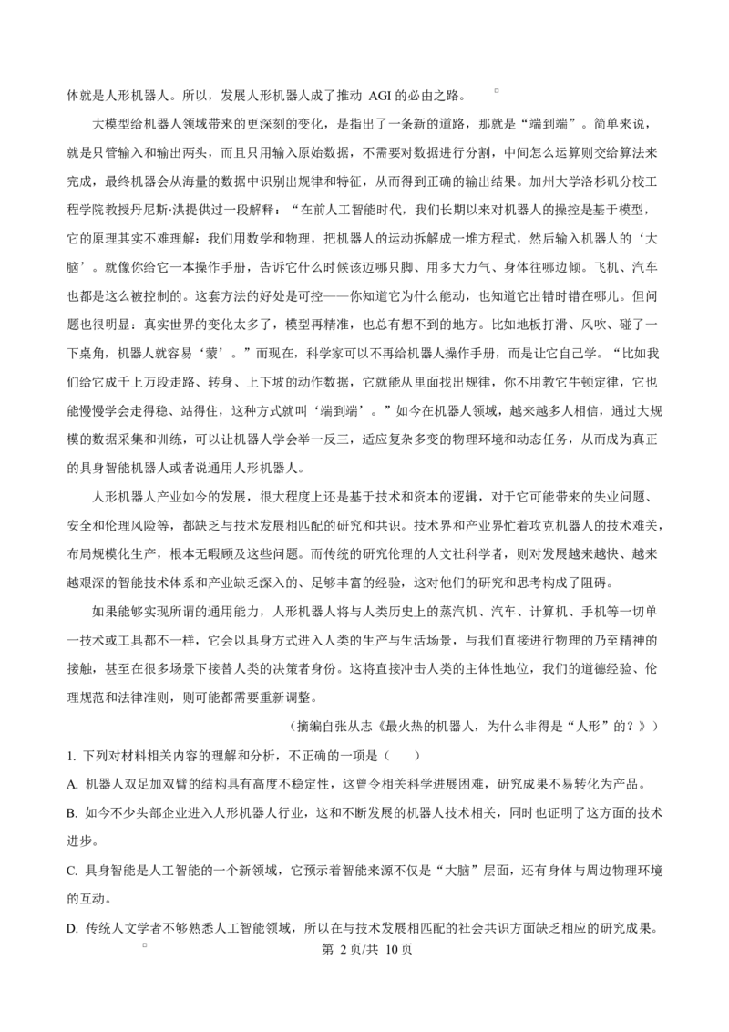 重庆市渝西中学2025-2026学年高二上学期10月月考语文试题（原卷版）_2025年10月高二试卷_251029重庆市渝西中学2025-2026学年高二上学期10月月考