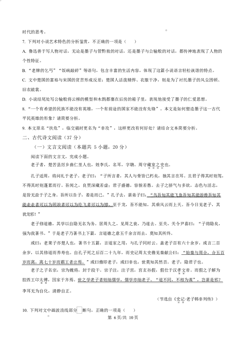 重庆市渝西中学2025-2026学年高二上学期10月月考语文试题（原卷版）_2025年10月高二试卷_251029重庆市渝西中学2025-2026学年高二上学期10月月考
