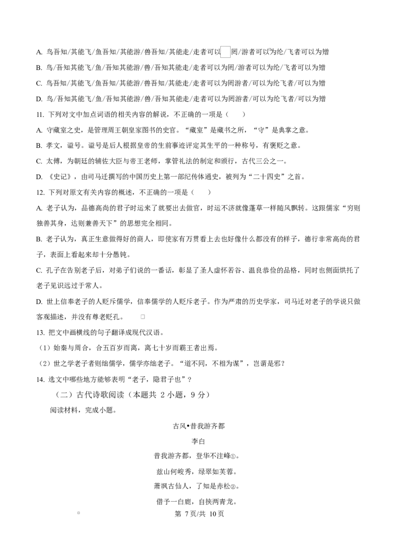 重庆市渝西中学2025-2026学年高二上学期10月月考语文试题（原卷版）_2025年10月高二试卷_251029重庆市渝西中学2025-2026学年高二上学期10月月考