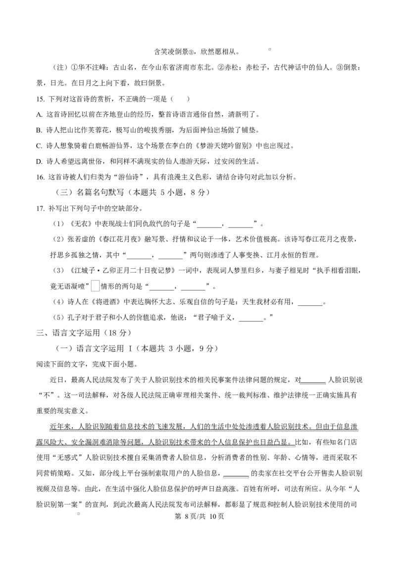 重庆市渝西中学2025-2026学年高二上学期10月月考语文试题（原卷版）_2025年10月高二试卷_251029重庆市渝西中学2025-2026学年高二上学期10月月考