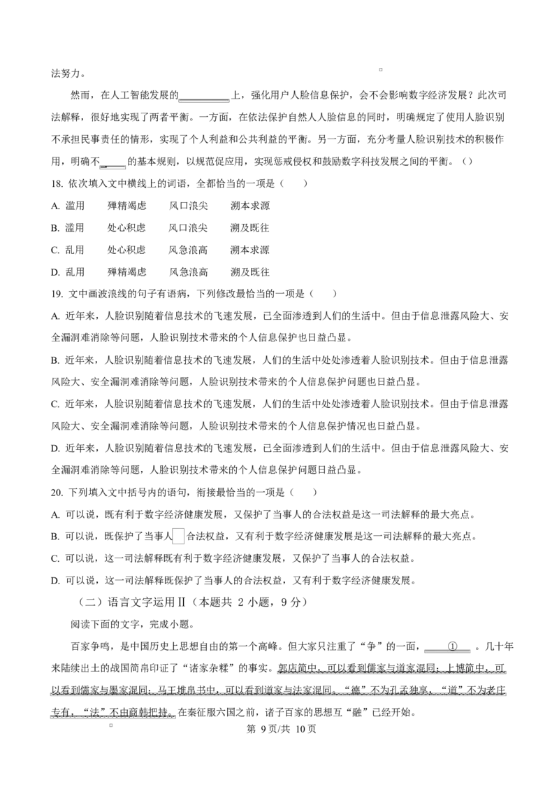 重庆市渝西中学2025-2026学年高二上学期10月月考语文试题（原卷版）_2025年10月高二试卷_251029重庆市渝西中学2025-2026学年高二上学期10月月考