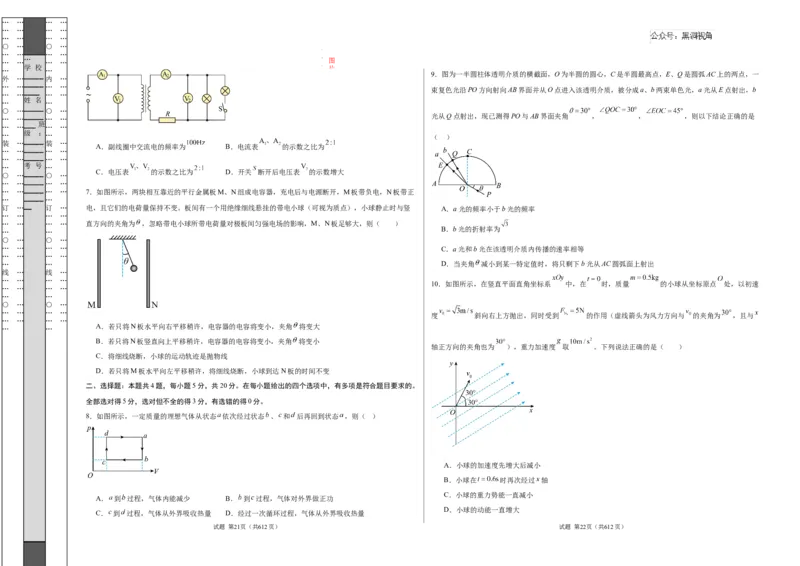 物理考前猜想卷02（考试版A3）_2024-2025高三（6-6月题库）_2024年12月试卷_12072025届&ldquo;八省联考&rdquo;考前猜想卷_物理02-2025年1月&ldquo;八省联考&rdquo;考前猜想卷
