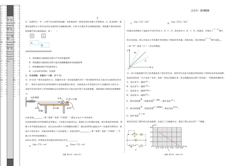 物理考前猜想卷02（考试版A3）_2024-2025高三（6-6月题库）_2024年12月试卷_12072025届&ldquo;八省联考&rdquo;考前猜想卷_物理02-2025年1月&ldquo;八省联考&rdquo;考前猜想卷