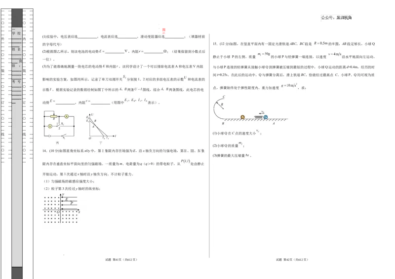 物理考前猜想卷02（考试版A3）_2024-2025高三（6-6月题库）_2024年12月试卷_12072025届&ldquo;八省联考&rdquo;考前猜想卷_物理02-2025年1月&ldquo;八省联考&rdquo;考前猜想卷