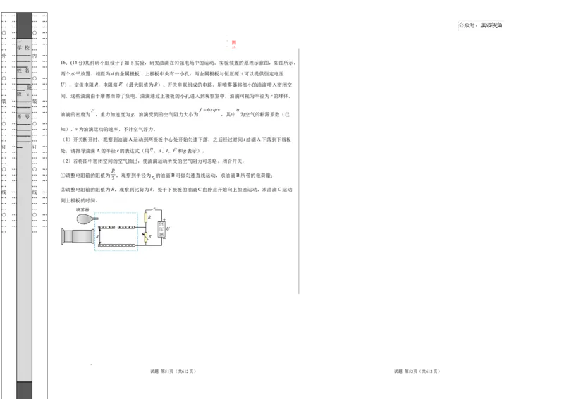 物理考前猜想卷02（考试版A3）_2024-2025高三（6-6月题库）_2024年12月试卷_12072025届&ldquo;八省联考&rdquo;考前猜想卷_物理02-2025年1月&ldquo;八省联考&rdquo;考前猜想卷