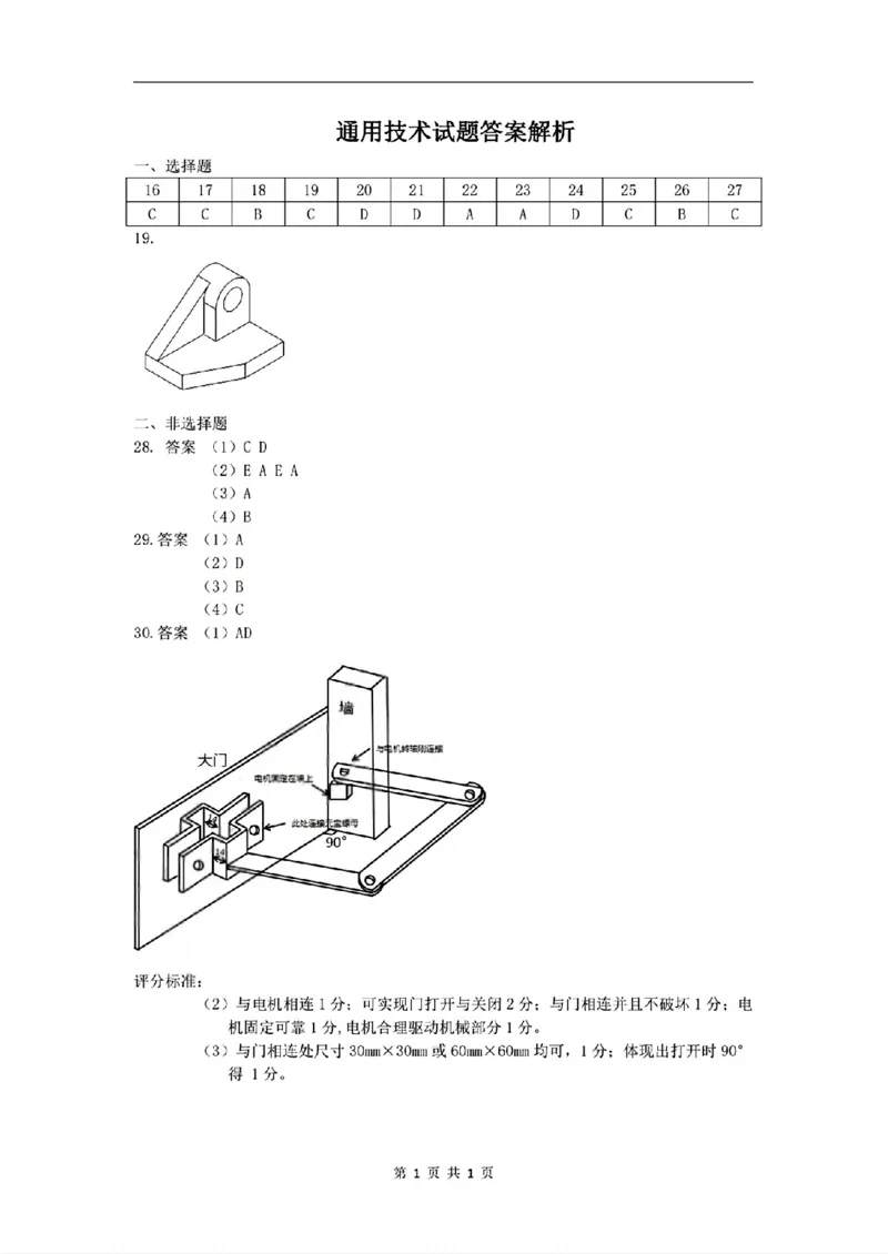 技术答案_2025年11月高二试卷_251125浙江衢州五校联盟2025年11月高二期中联考（全）