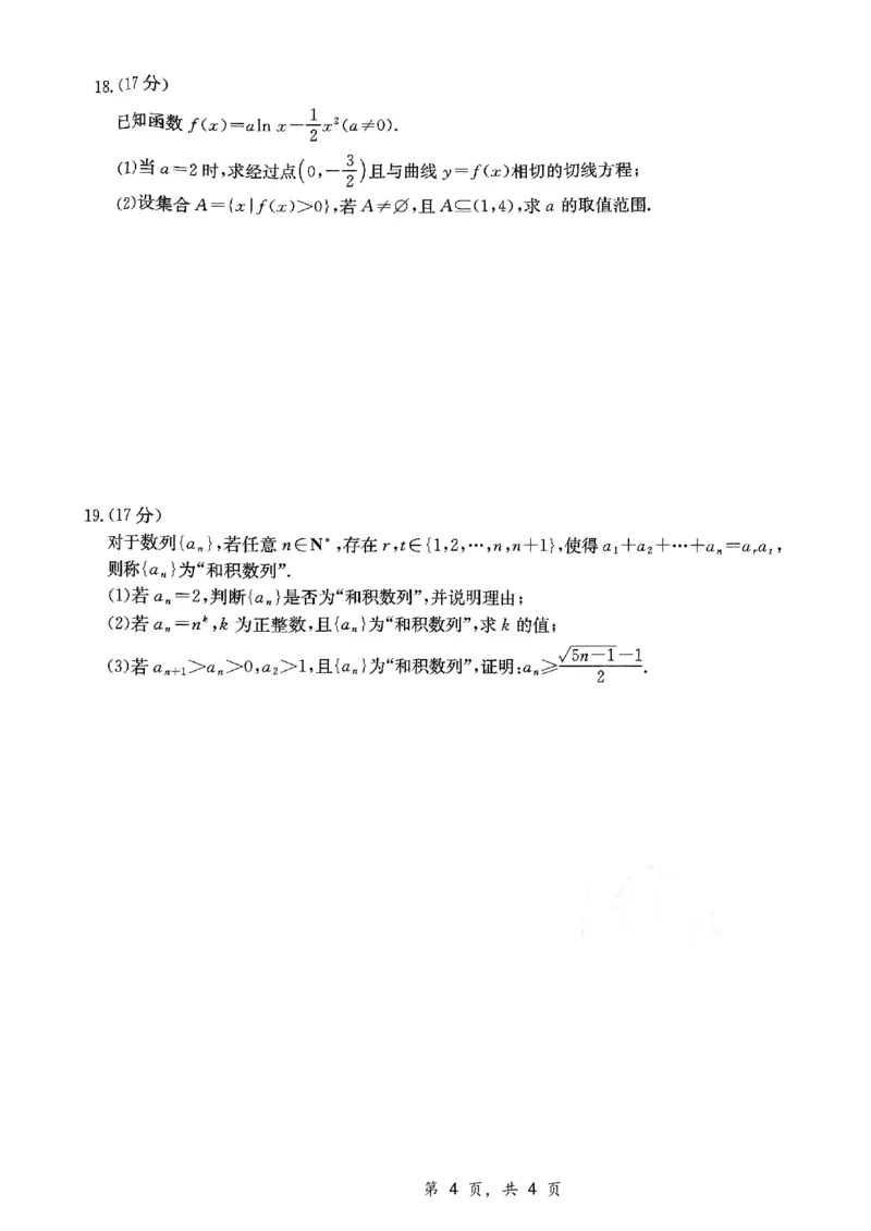 重庆好教育联盟2025届高三12月金太阳联考（25-222C）数学_2024-2025高三（6-6月题库）_2024年12月试卷_1223重庆好教育联盟2025届高三12月金太阳联考（25-222C）(全科）