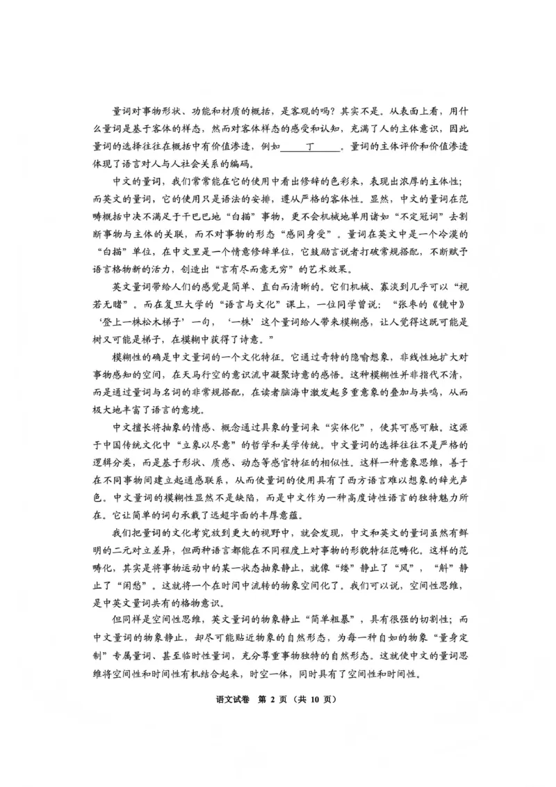 毕节市2026届高三年级高考第一次适应性考试语文_2024-2026高三（6-6月题库）_2026年01月高三试卷_0118贵州省毕节市2026届高三年级高考第一次适应性考试（毕节一诊）（全）