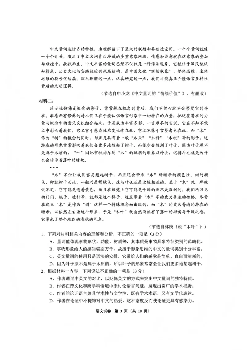 毕节市2026届高三年级高考第一次适应性考试语文_2024-2026高三（6-6月题库）_2026年01月高三试卷_0118贵州省毕节市2026届高三年级高考第一次适应性考试（毕节一诊）（全）