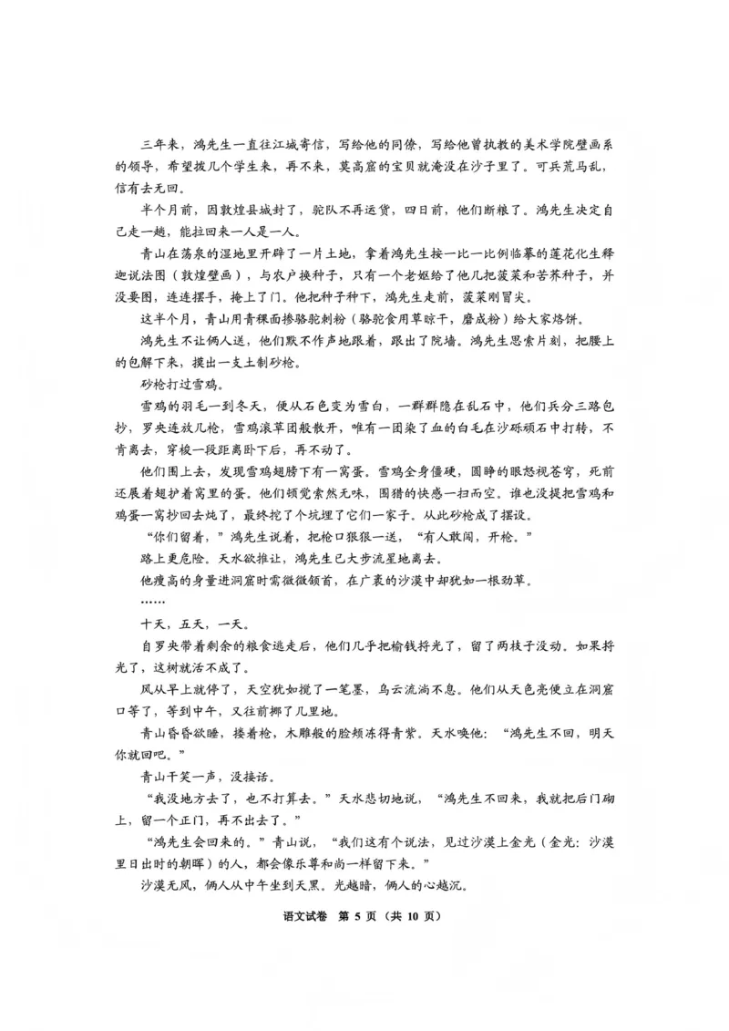 毕节市2026届高三年级高考第一次适应性考试语文_2024-2026高三（6-6月题库）_2026年01月高三试卷_0118贵州省毕节市2026届高三年级高考第一次适应性考试（毕节一诊）（全）
