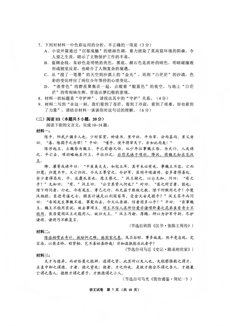 毕节市2026届高三年级高考第一次适应性考试语文_2024-2026高三（6-6月题库）_2026年01月高三试卷_0118贵州省毕节市2026届高三年级高考第一次适应性考试（毕节一诊）（全）
