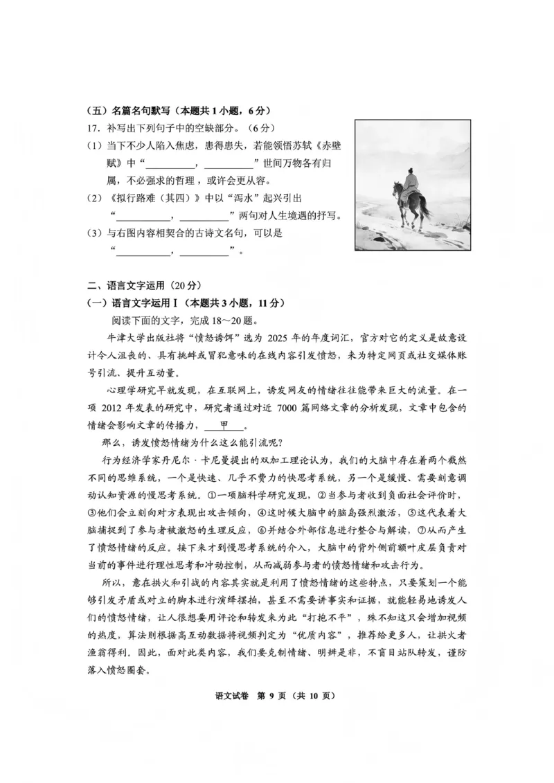 毕节市2026届高三年级高考第一次适应性考试语文_2024-2026高三（6-6月题库）_2026年01月高三试卷_0118贵州省毕节市2026届高三年级高考第一次适应性考试（毕节一诊）（全）